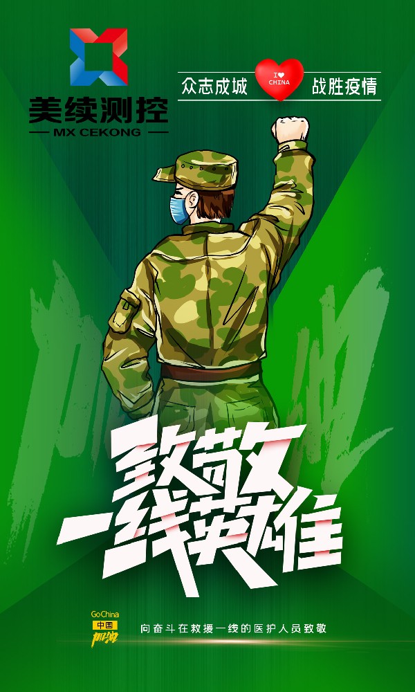 經歷兩個多月疫情的美續(xù)測控/美閱物聯(lián)網