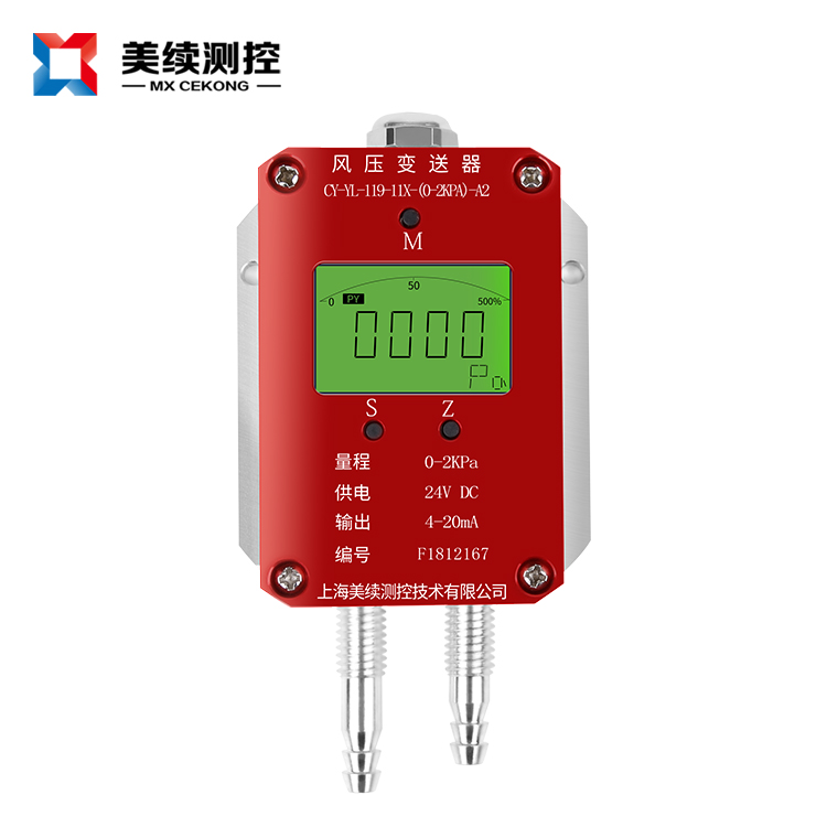 數顯風壓微差壓變送器MX-YL-08