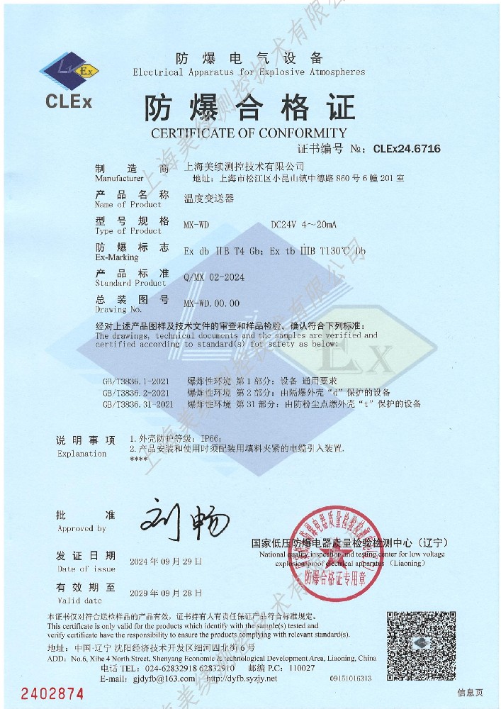 上海美續(xù)測控獲得溫度變送器粉塵防爆隔爆雙防爆認(rèn)證