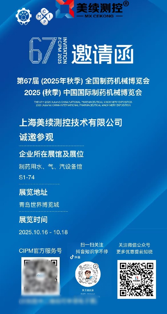 《青島藥機盛會啟幕在即，上海美續攜創新產品亮相！》