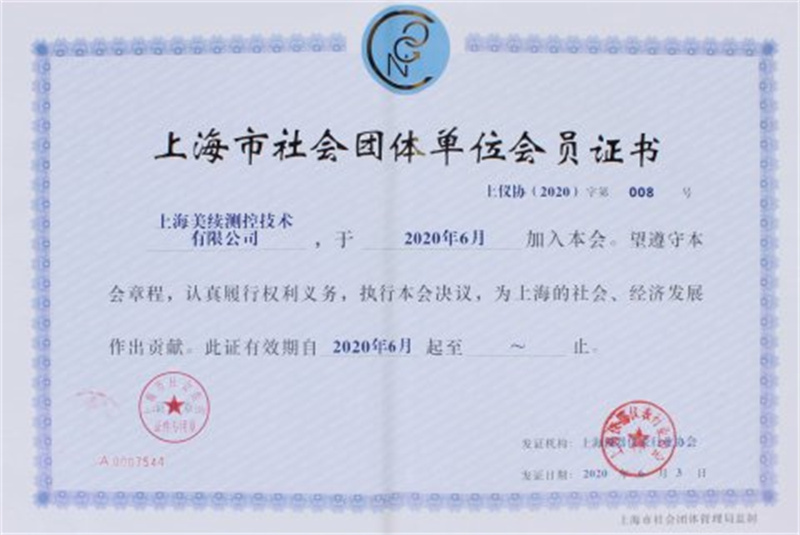 上海儀器儀表協會會員